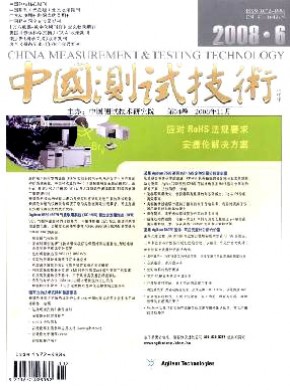 中国测试技术杂志